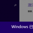 word免费用一个月后会自动续费吗